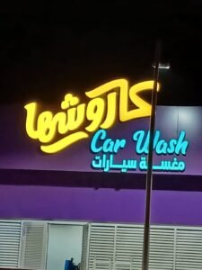 لوحات حروف بارزة